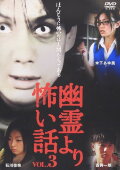 Scarier Stories Than Ghosts Vol.3