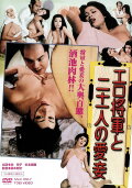 Lustful Shogun and His 21 Mistresses
