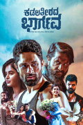 Kadala Theerada Bhargava