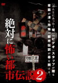 Absolutely Scary Urban Legend 2