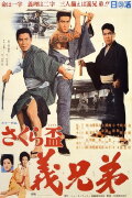 Sakura sakazuki: gikyōdai