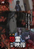 Posted Grudge Spirit Footage Vol.105: Fever Edition