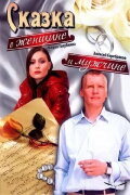 A Tale About a Woman and a Man