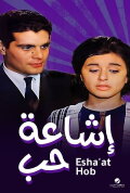 Eshaet Hob