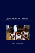 State Institution