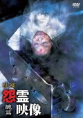 Posted Grudge Spirit Footage Vol.7: Ugliness Edition