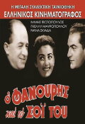 Fanouris and His Kin