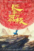 The Lychee Road