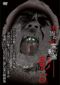Hontō no Shinrei Dōga 'Kage' 6