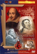 The Taming of the Shrew