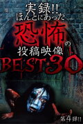 Actual Record! Real Horror Posted Video: BEST 30 4th Edition!!