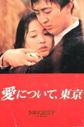 About Love, Tokyo