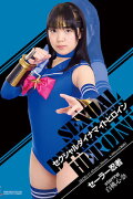 Sexual Dynamite Heroine 18: Sailor Ninja