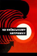 The Kyiv Direction