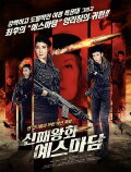 New Lady Enforcers