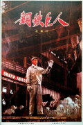 Gang tie ju ren