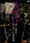 Mystery Horror 27: Ghost Videos Even Scarier in the Confusing Mystery