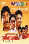 Oru Kochu Bhoomikulukkam