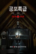 Horror Express