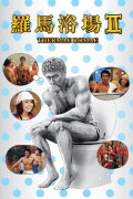 Thermae Romae II