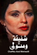 Shafiqa and Metwally