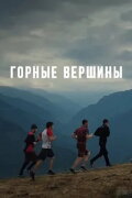 Mountain Peaks