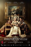 The Empresses