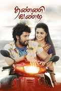 Pithala Maathi