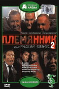 Nephew, or Russian Business 2