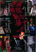 Kazuo Umezu's Horror Theater: Snake Girl