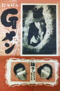 G-Men of Japan