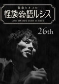 Kaoss Sumikura’s Kaidan Catharsis Vol. 26