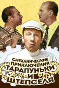 Adventures of Tarapunka and Shtepsel