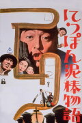 Tale of Japanese Burglars
