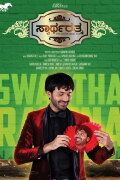Swartharatna