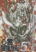 Psychic Darkness Video 5