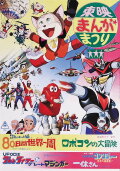 Robocon's Great Adventure