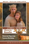 Bambi's Youth