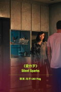 Silent Sparks