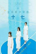 S.H.E Seventeen Year Old Taiwan Concert