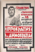Hippocrates And Democracy