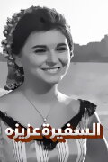 Lady Aziza
