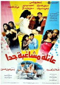 Eayilat mushaghibatan jdana
