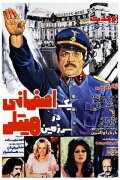 An Isfahani in the Land of Hitler‏
