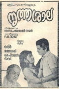 Nrithasala