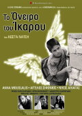 Το όνειρο του Ίκαρου
