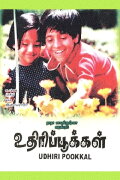 Uthiripookkal
