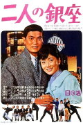 Ginza for Two