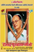 Ramchandra Purushottam Joshi