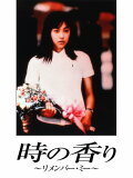 Toki No Kaori: Remember Me